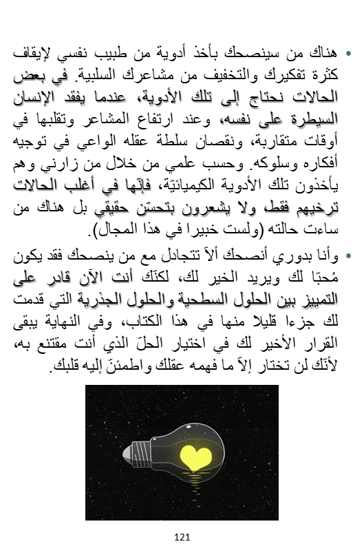 الكتاب 2 - الحزن والغضب والتوتر (الجزء 1) : البرنامج 1 و2