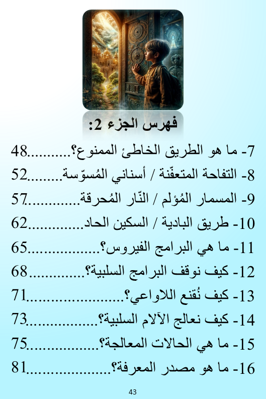 الكتاب 1 - التمهيد : التشخيص السليم والطريق إلى الشعور